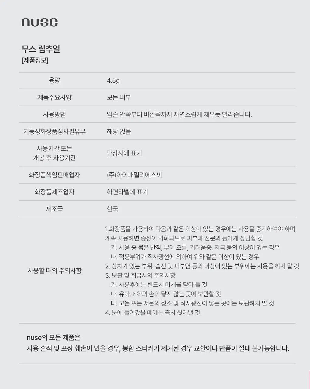 [매끈보송립] 누즈 무스 립추얼 6Colors 상세페이지 27